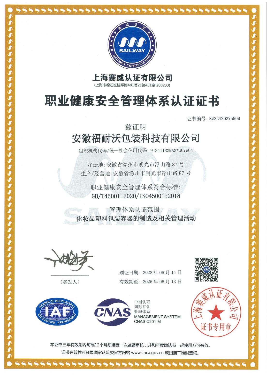 ISO14001环境管理体系认证