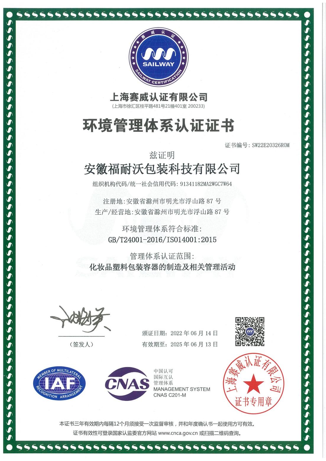 ISO45001职业健康安全管理体系认证
